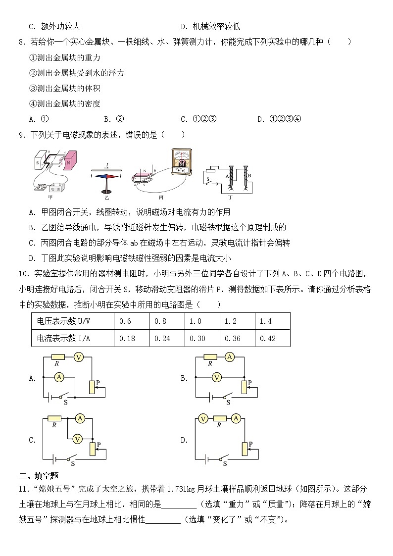 山东省济宁2023年中考物理二模试卷【含答案】第3页