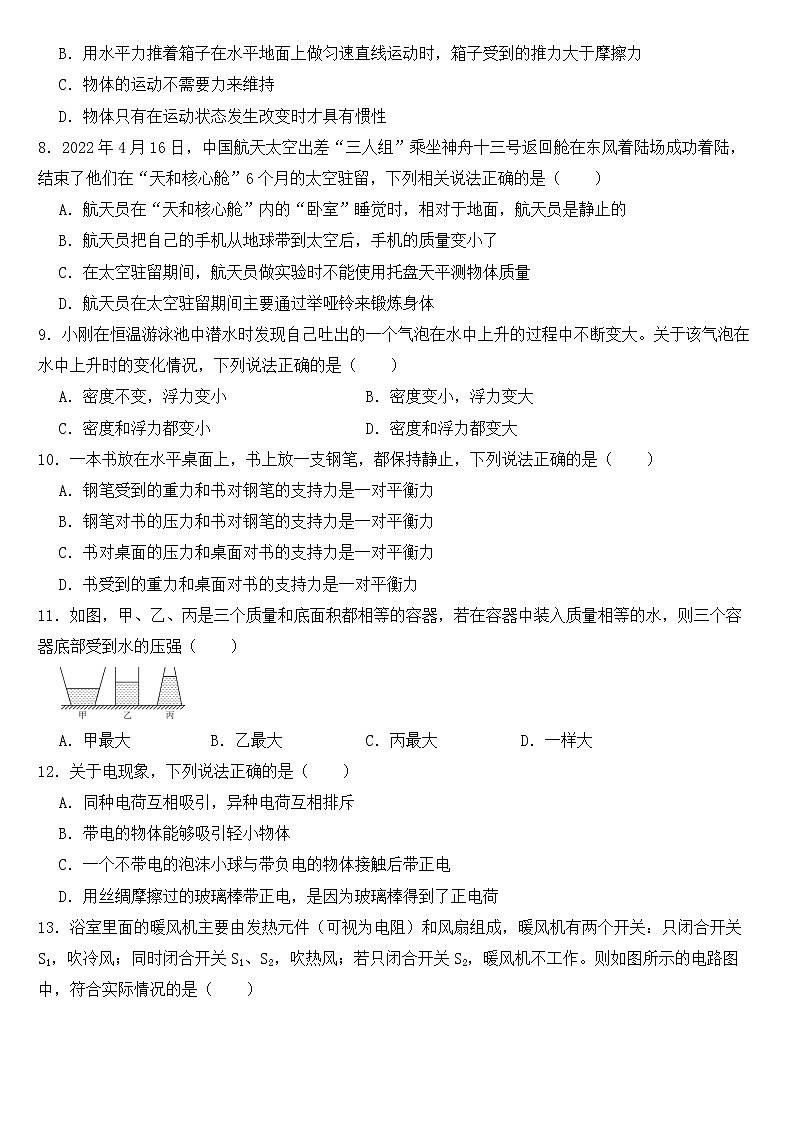 四川省巴中市2022年中考物理试卷【含答案】第2页