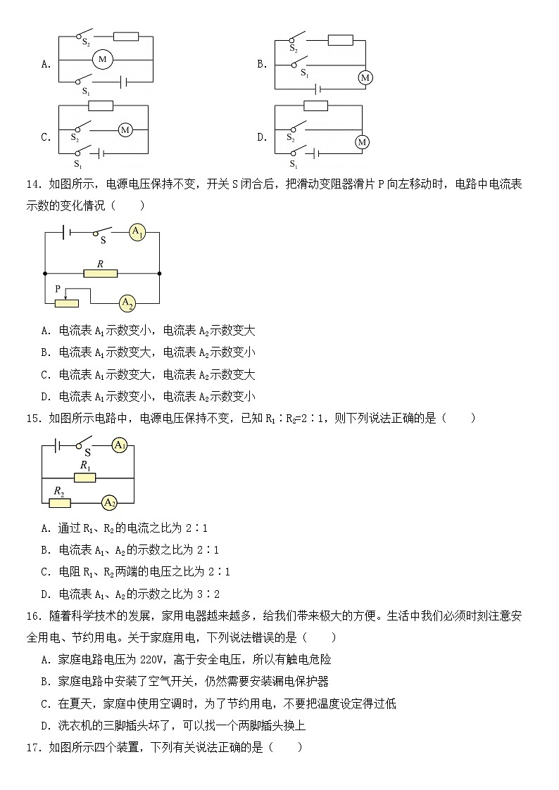 四川省巴中市2022年中考物理试卷【含答案】第3页