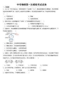 天津市河东区2023年中考物理第一次模拟考试试卷【含答案】