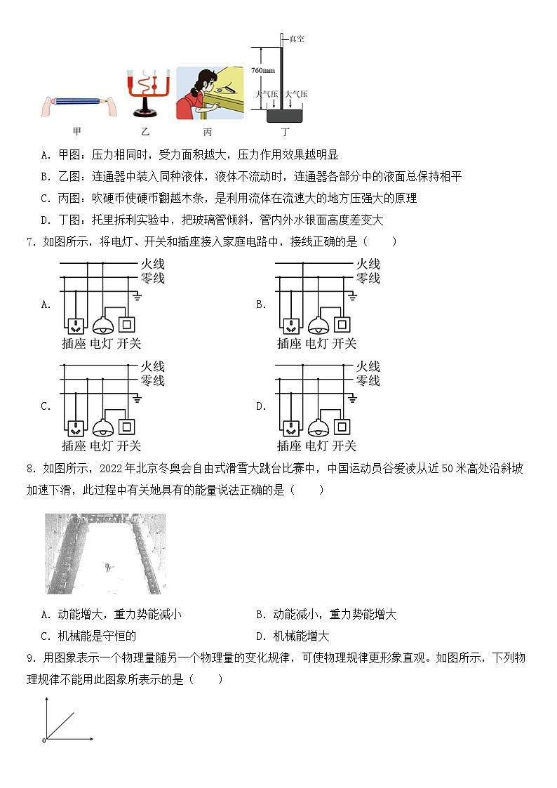天津市河东区2023年中考物理第一次模拟考试试卷【含答案】第2页