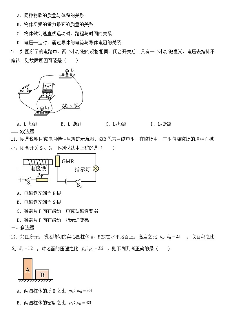 天津市河东区2023年中考物理第一次模拟考试试卷【含答案】第3页
