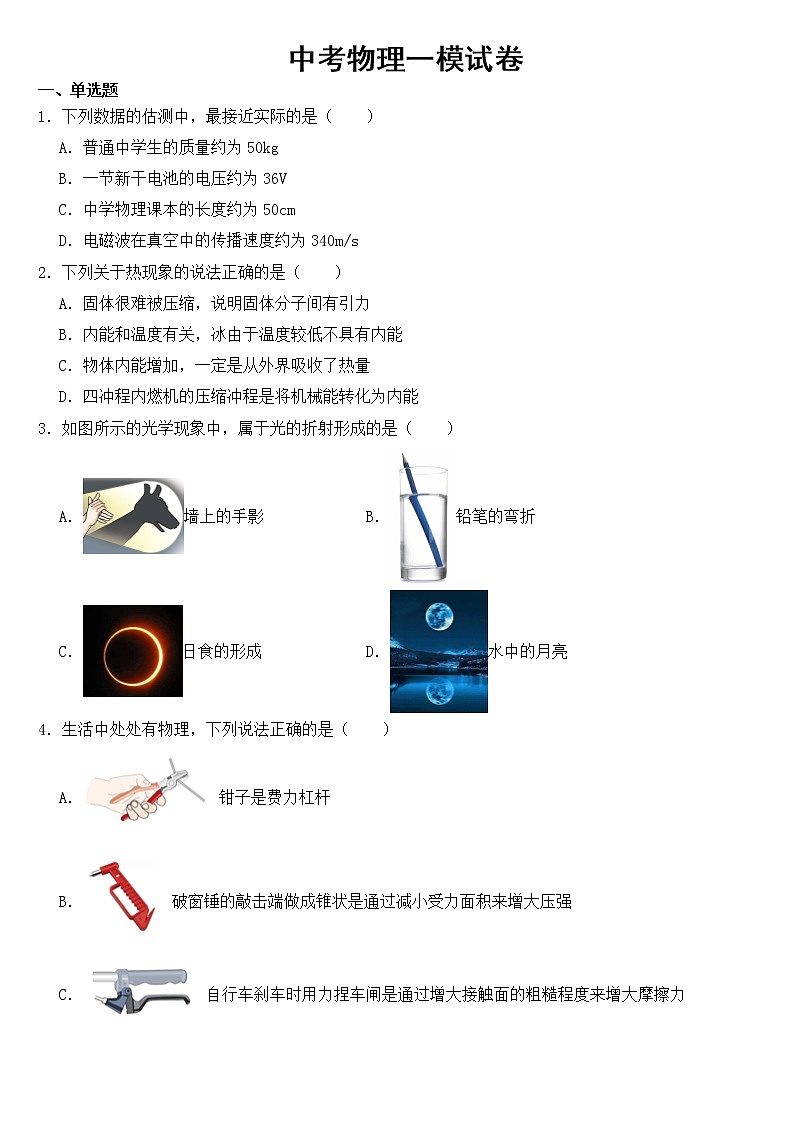 云南省文山州2023年中考物理一模试卷【含答案】第1页