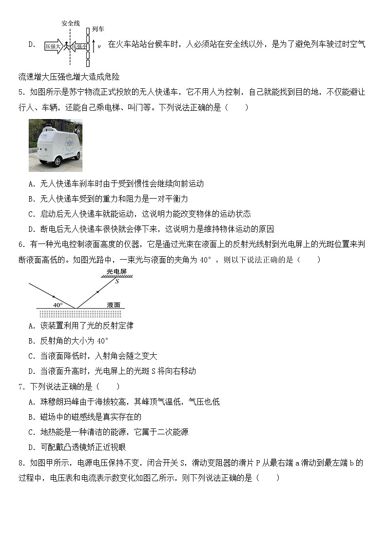 云南省文山州2023年中考物理一模试卷【含答案】第2页