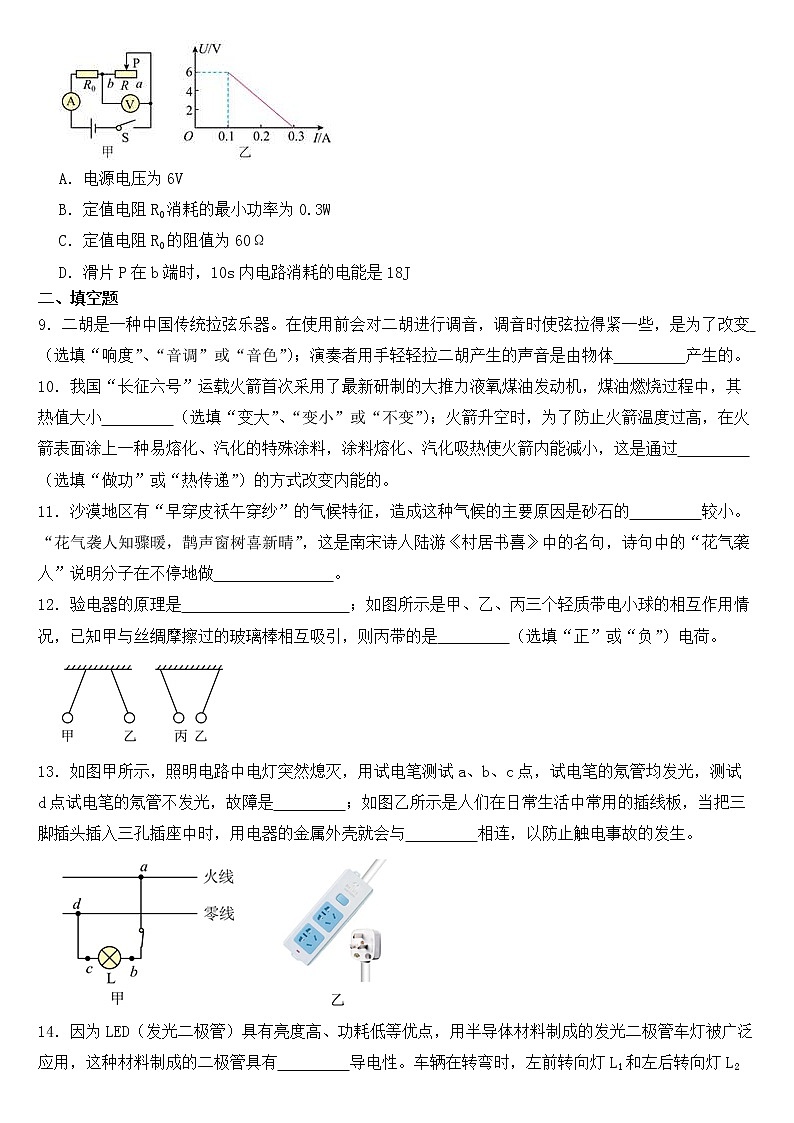 云南省文山州2023年中考物理一模试卷【含答案】第3页