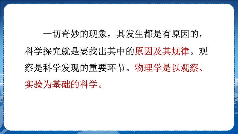 教科版物理八年级上 第一章 走进实验室 1.走进实验室：学习科学探究  教学课件第6页