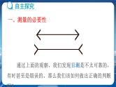 教科版物理八年级上 第一章 走进实验室 2.测量：实验探究的重要环节  教学课件