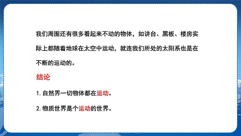 教科版物理八年级上 第二章 运动与能量 1.认识运动 教学课件04