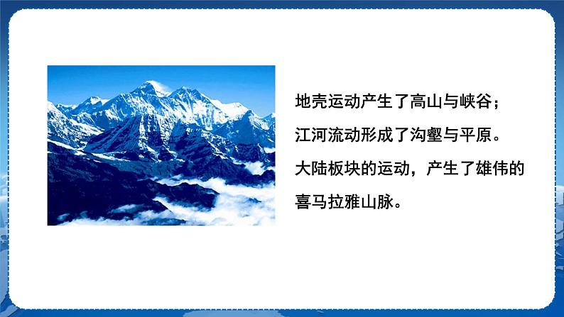 教科版物理八年级上 第二章 运动与能量 1.认识运动 教学课件06