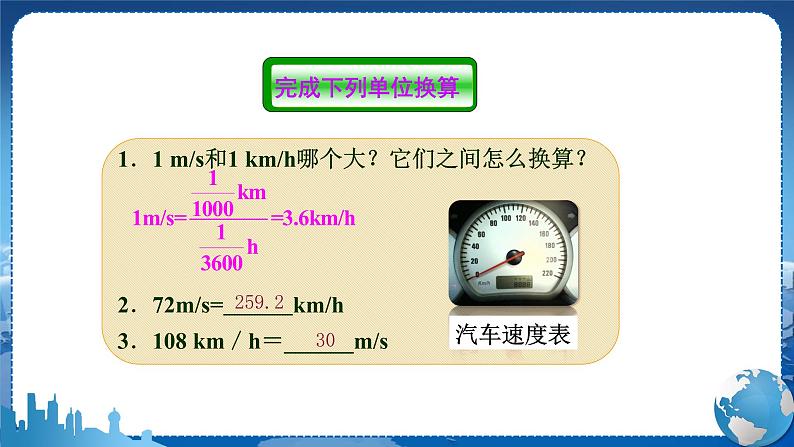 教科版物理八年级上 第二章 运动与能量 2.运动的描述 第2课时 速度 教学课件08