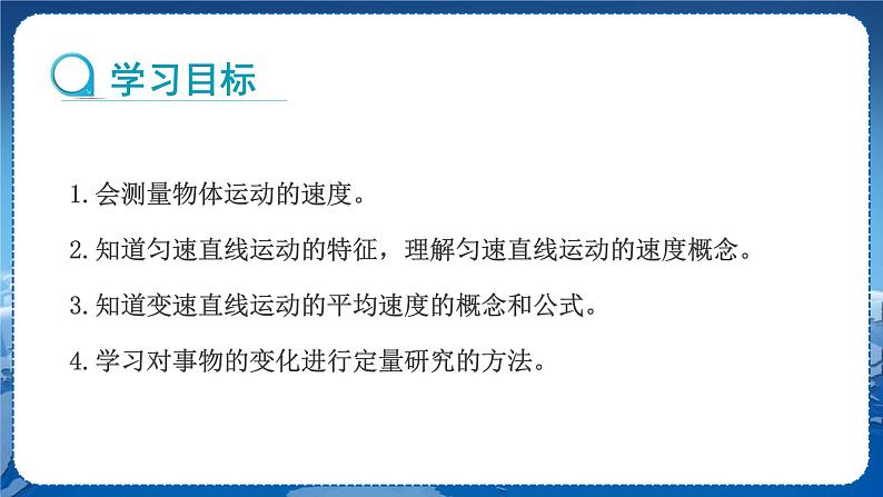 教科版物理八年级上 第二章 运动与能量 3.测量物体运动的速度 教学课件第2页