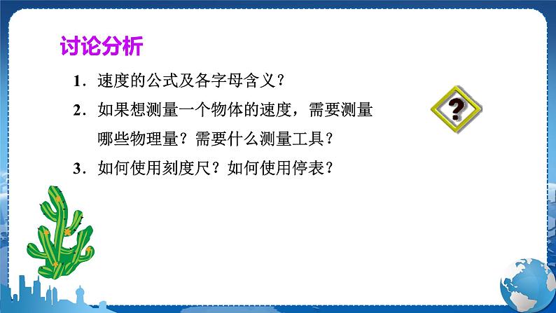 教科版物理八年级上 第二章 运动与能量 3.测量物体运动的速度 教学课件第4页