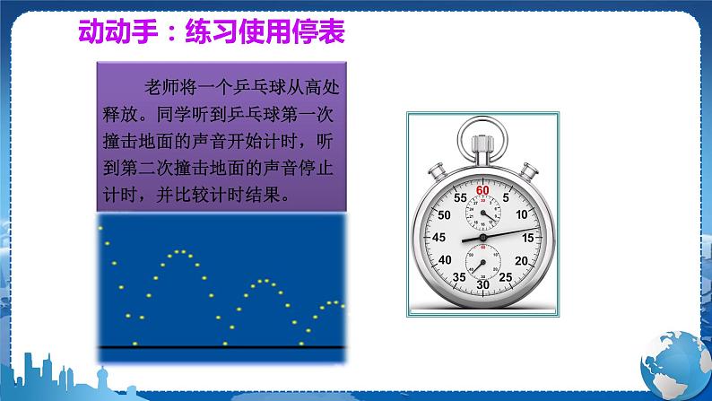 教科版物理八年级上 第二章 运动与能量 3.测量物体运动的速度 教学课件第5页