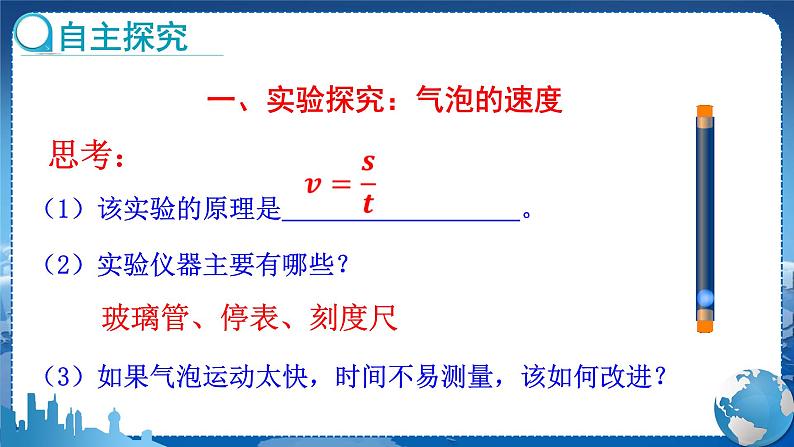 教科版物理八年级上 第二章 运动与能量 3.测量物体运动的速度 教学课件第6页