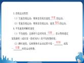 教科版物理八年级上 第二章 运动与能量 章末复习课 教学课件