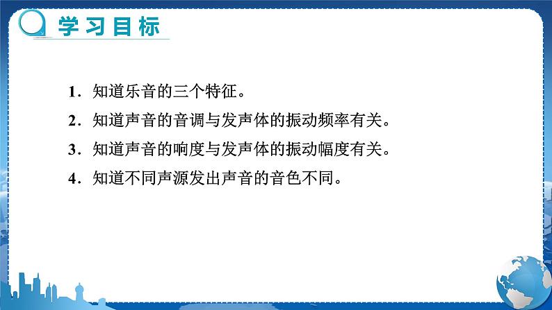 教科版物理八年级上 第三章 声 2.乐音的三个特征 教学课件02