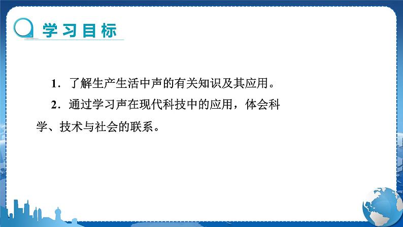 教科版物理八年级上 第三章 声 4.声与现代科技 教学课件第2页