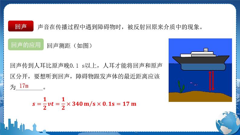 教科版物理八年级上 第三章 声 4.声与现代科技 教学课件第5页