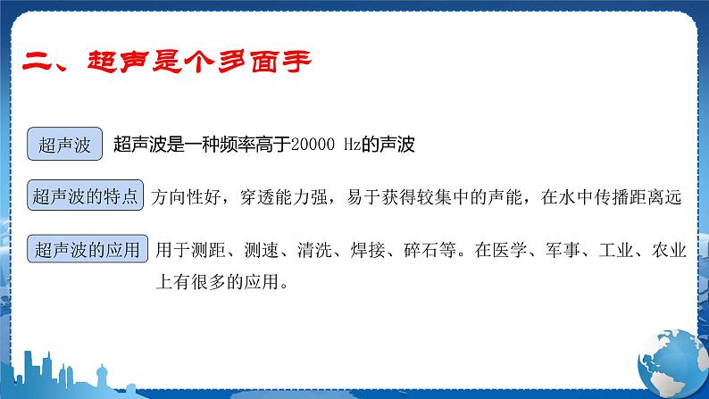 教科版物理八年级上 第三章 声 4.声与现代科技 教学课件第8页