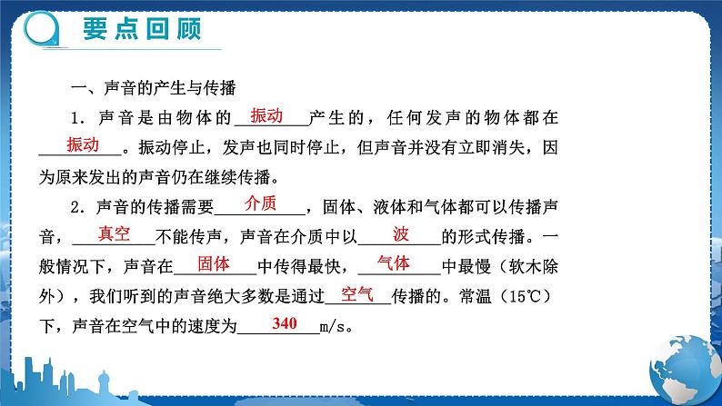 教科版物理八年级上 第三章 声 复习课 教学课件第2页