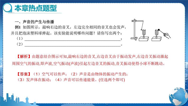 教科版物理八年级上 第三章 声 复习课 教学课件第5页