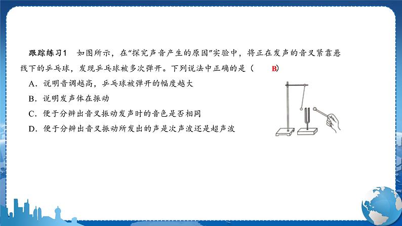 教科版物理八年级上 第三章 声 复习课 教学课件第6页