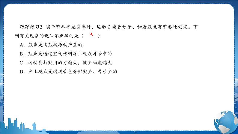 教科版物理八年级上 第三章 声 复习课 教学课件第8页