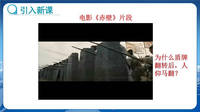 教科版物理八年级上 第四章 在光的世界里 2.光的反射定律 教学课件03