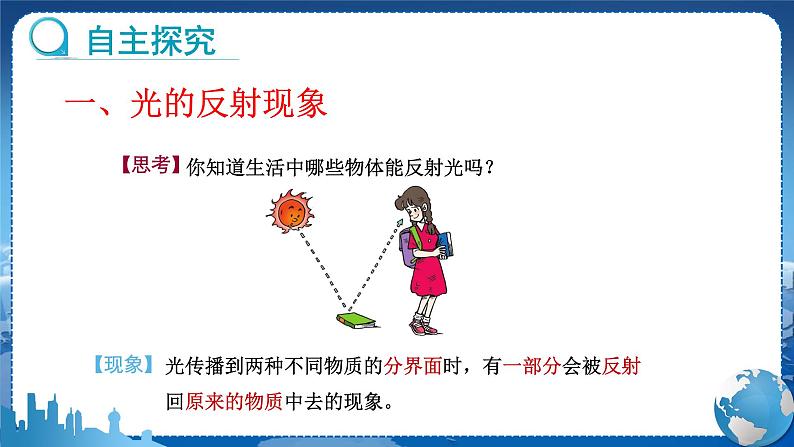 教科版物理八年级上 第四章 在光的世界里 2.光的反射定律 教学课件04
