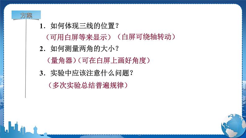 教科版物理八年级上 第四章 在光的世界里 2.光的反射定律 教学课件07