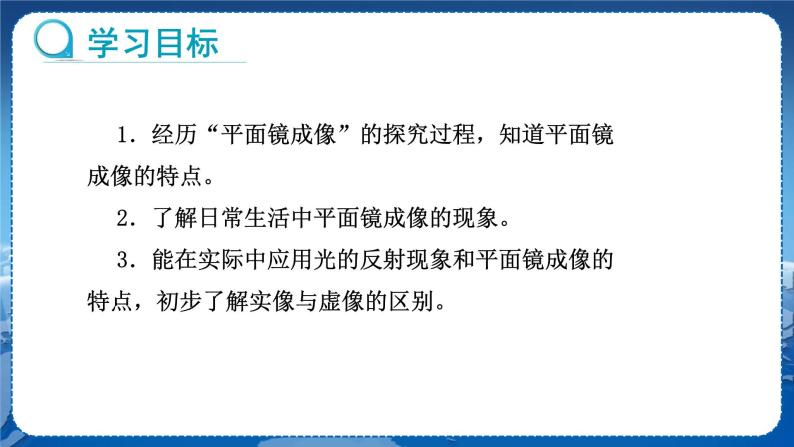 教科版物理八年级上 第四章 在光的世界里 3.科学探究：平面镜成像 第1课时  教学课件02