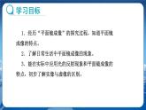 教科版物理八年级上 第四章 在光的世界里 3.科学探究：平面镜成像 第1课时  教学课件