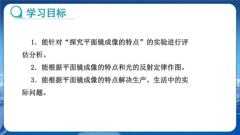 教科版物理八年级上 第四章 在光的世界里 3.科学探究：平面镜成像 第2课时  教学课件02