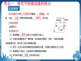 教科版物理八年级上 第四章 在光的世界里 3.科学探究：平面镜成像 第2课时  教学课件