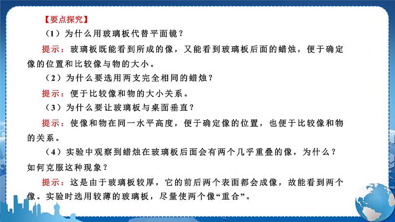 教科版物理八年级上 第四章 在光的世界里 3.科学探究：平面镜成像 第2课时  教学课件04