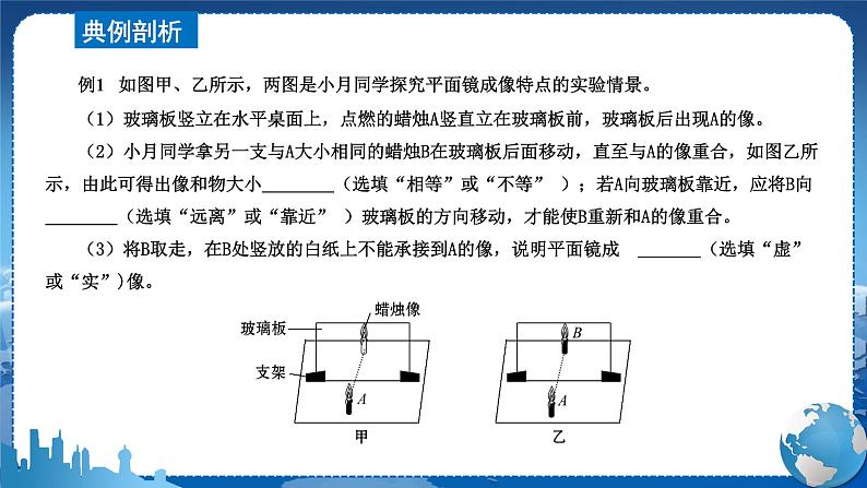 教科版物理八年级上 第四章 在光的世界里 3.科学探究：平面镜成像 第2课时  教学课件05