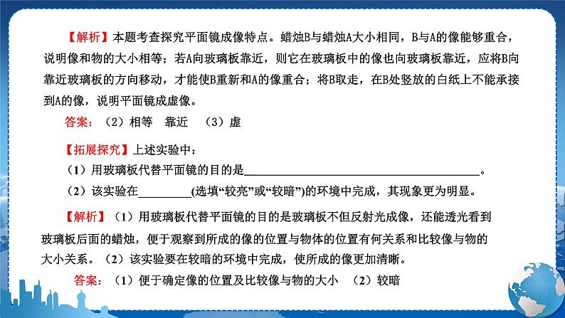 教科版物理八年级上 第四章 在光的世界里 3.科学探究：平面镜成像 第2课时  教学课件06