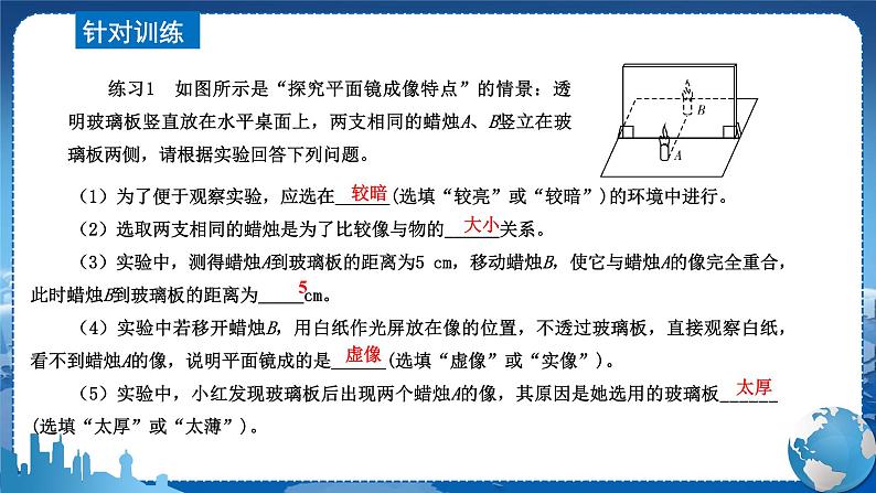 教科版物理八年级上 第四章 在光的世界里 3.科学探究：平面镜成像 第2课时  教学课件07