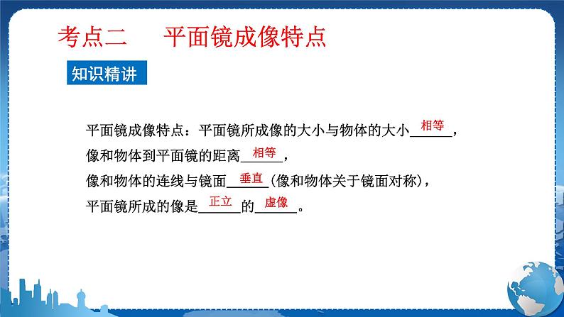 教科版物理八年级上 第四章 在光的世界里 3.科学探究：平面镜成像 第2课时  教学课件08