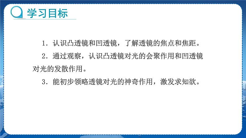 教科版物理八年级上 第四章 在光的世界里 5.科学探究：凸透镜成像 第1课时  教学课件02