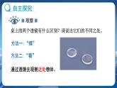 教科版物理八年級上 第四章 在光的世界里 5.科學(xué)探究：凸透鏡成像 第1課時  教學(xué)課件