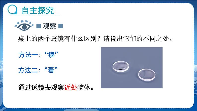 教科版物理八年级上 第四章 在光的世界里 5.科学探究：凸透镜成像 第1课时  教学课件04