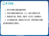 教科版物理八年級上 第四章 在光的世界里 5.科學(xué)探究：凸透鏡成像 第2課時  教學(xué)課件
