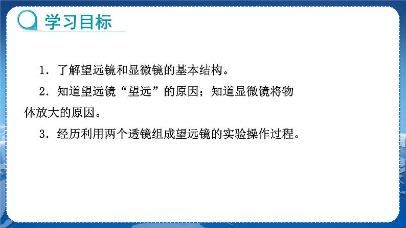 教科版物理八年级上 第四章 在光的世界里 7.通过透镜看世界  教学课件第2页