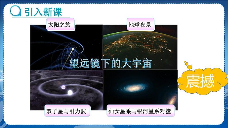 教科版物理八年级上 第四章 在光的世界里 7.通过透镜看世界  教学课件第3页