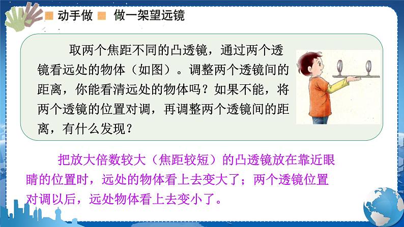 教科版物理八年级上 第四章 在光的世界里 7.通过透镜看世界  教学课件第8页