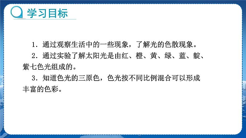 教科版物理八年级上 第四章 在光的世界里 8.走进彩色世界  教学课件02