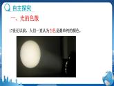 教科版物理八年级上 第四章 在光的世界里 8.走进彩色世界  教学课件