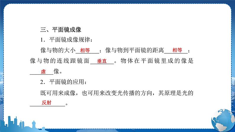 教科版物理八年级上 第四章 在光的世界里 章末复习课 教学课件04
