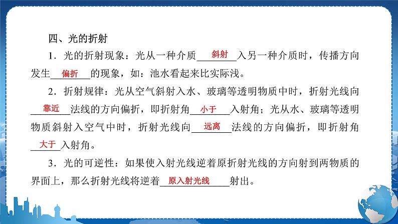教科版物理八年级上 第四章 在光的世界里 章末复习课 教学课件05